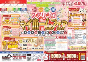 スプリングマイホームフェア開催！　4/19(土)・20(日)　予約受付中♪